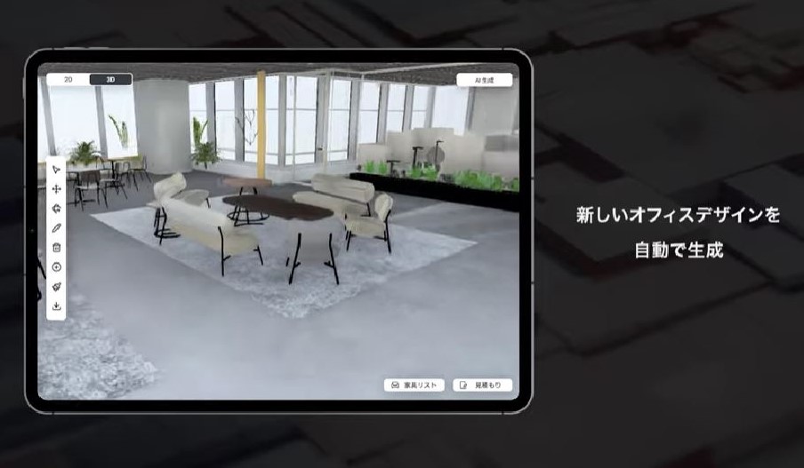 Office design automatic generation application (tentative name) Video for press conference