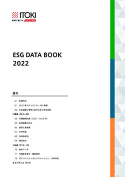 イトーキ2022年 ESGデータブック