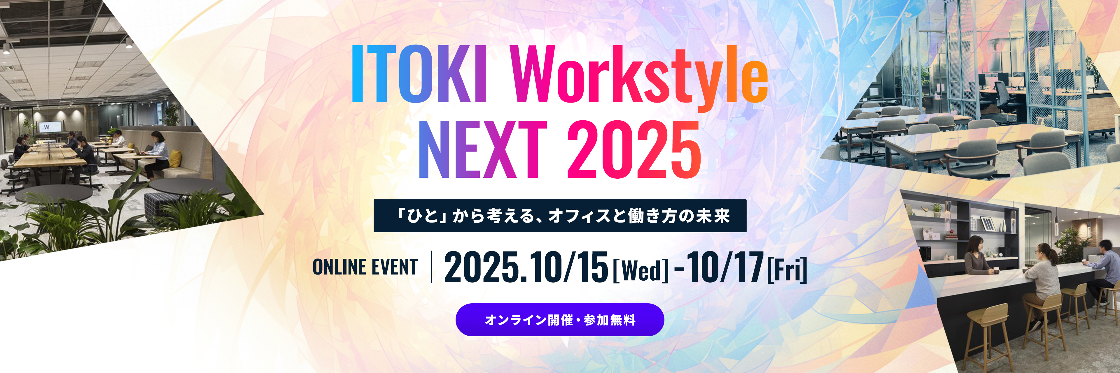 ITOKI Workstyle NEXT 2025
