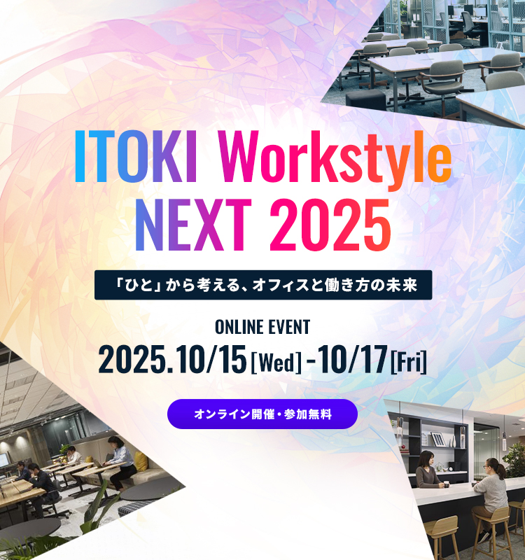 ITOKI Workstyle NEXT 2025