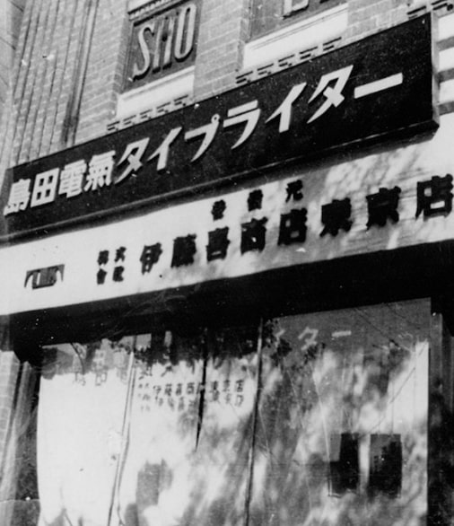 Tokyo branch in Nihonbashi (1937)