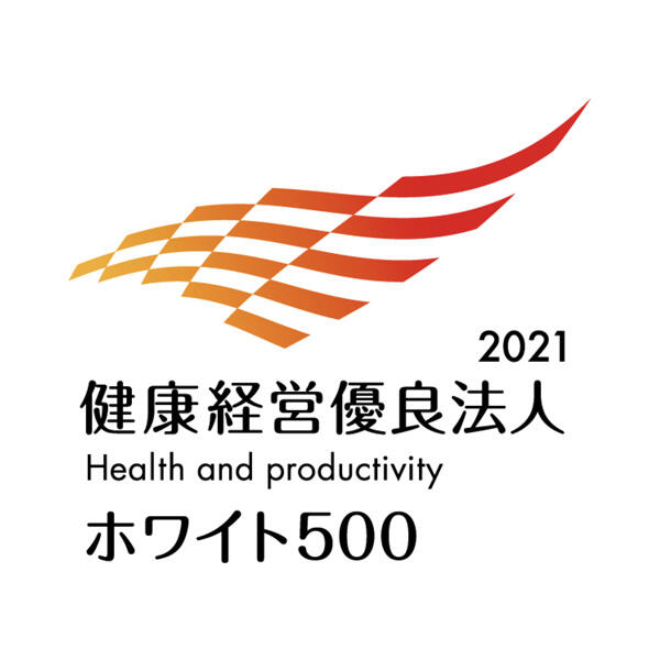 健康経営優良法人2021（大規模法人部門（ホワイト500））