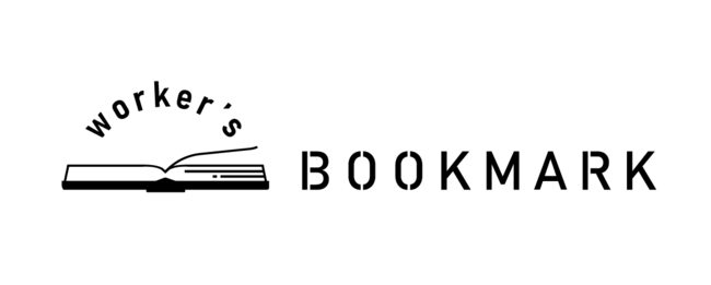workers BOOKMARK(ワーカーズブックマーク) workers BOOKMARK(ワーカーズブックマーク)