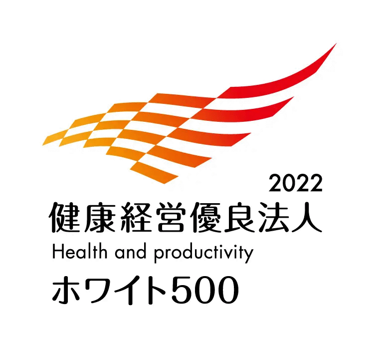 健康経営優良法人2022（大規模法人部門（ホワイト500））