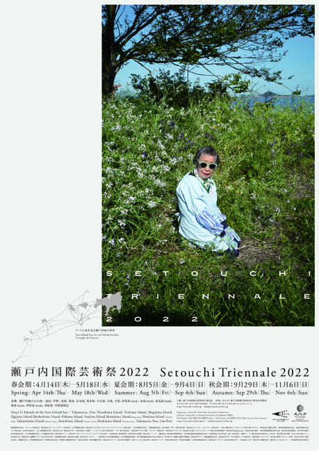 瀬戸内国際芸術祭2022 瀬戸内国際芸術祭2022