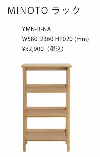 MINOTOラック MINOTOラック