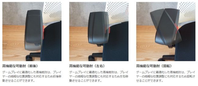 高機能な稼働肘(前後) 高機能な稼働肘(左右)高機能な稼働肘(回転) 高機能な稼働肘(前後) 高機能な稼働肘(左右)高機能な稼働肘(回転)