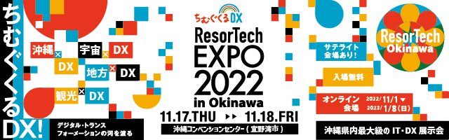 ResorTech EXPO 2022 in Okinawa ResorTech EXPO 2022 in Okinawa