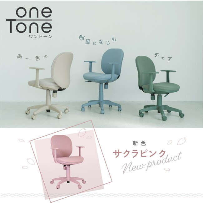 onetoneチェア onetoneチェア