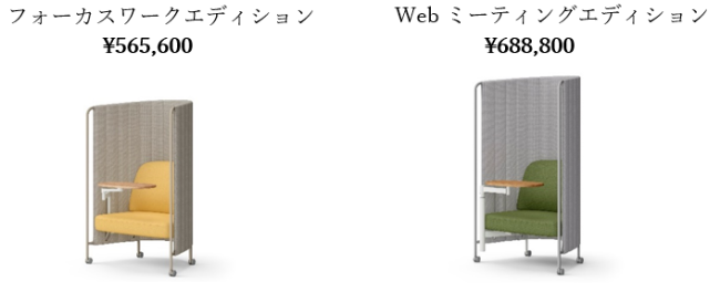 フォーカスワークエディション ¥565,600 Webミーティングエディション ¥688,800 フォーカスワークエディション ¥565,600 Webミーティングエディション ¥688,800