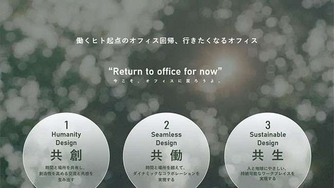 働くヒト起点のオフィス回帰、行きたくなるオフィス 働くヒト起点のオフィス回帰、行きたくなるオフィス
