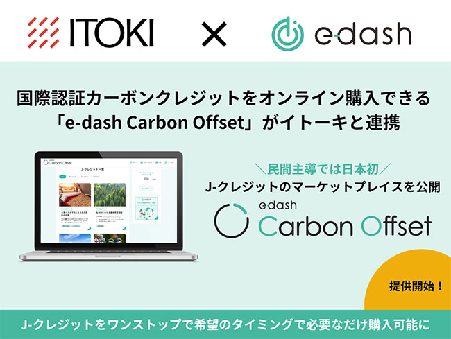 ITOKI x e-dash