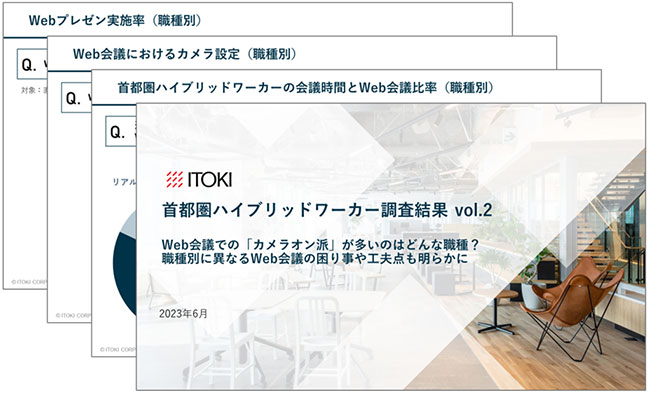 首都圏ハイブリッドワーカー調査結果vol.2