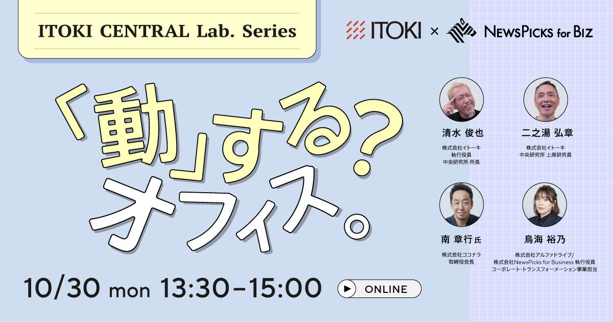 「動」する?オフィス。