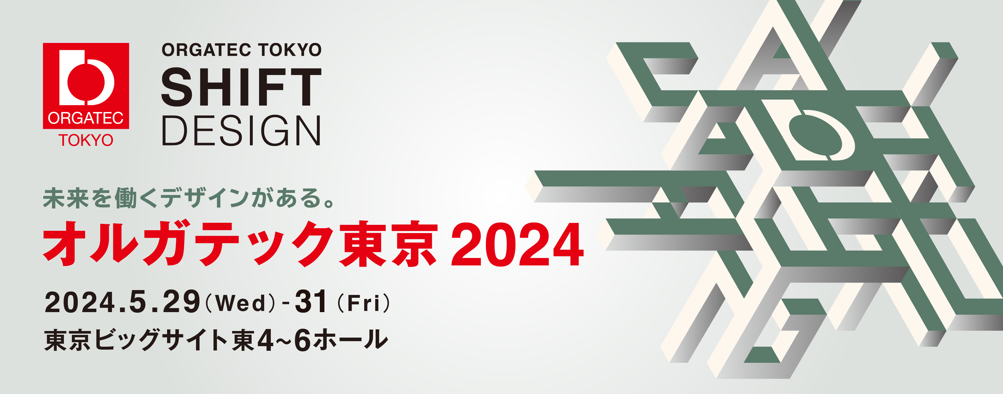 オルガテック東京2024画像