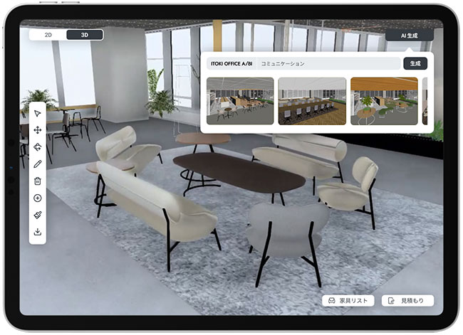 オフィスデザイン自動生成AIによるデザイン提案