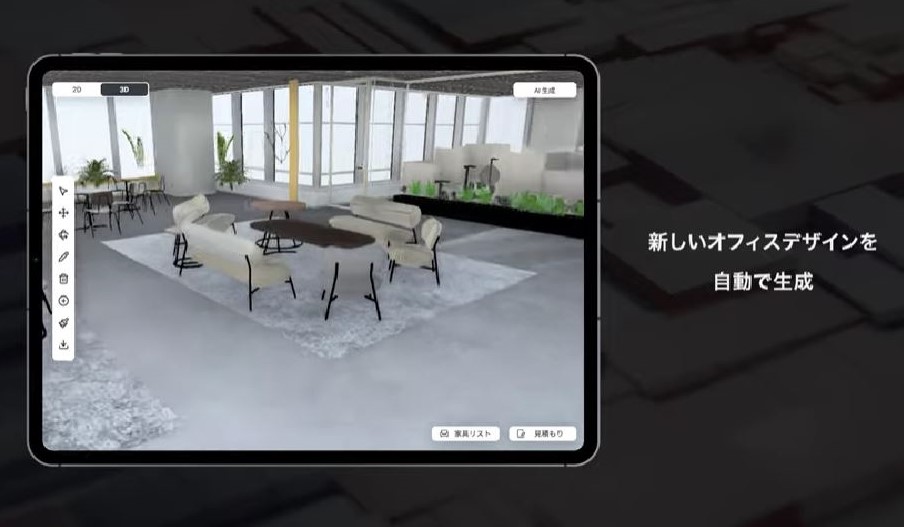 オフィスデザイン自動生成アプリケーション（仮称） 記者発表会用動画