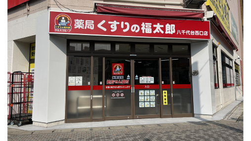 fukutaro