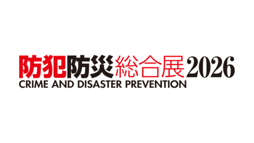 イトーキ、4月15日（水）～17日（金）開催の防犯防災総合展2026（会場