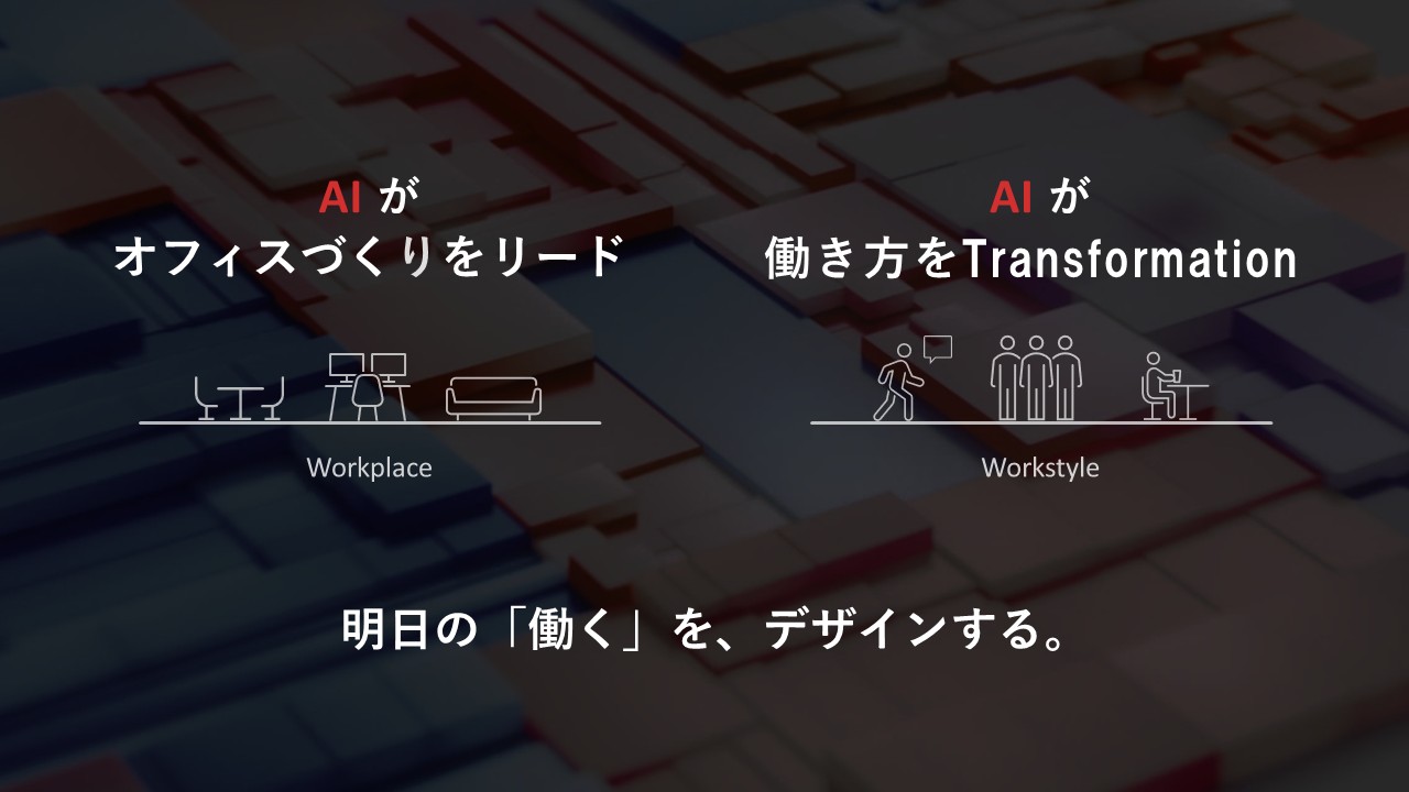 イトーキCAIO