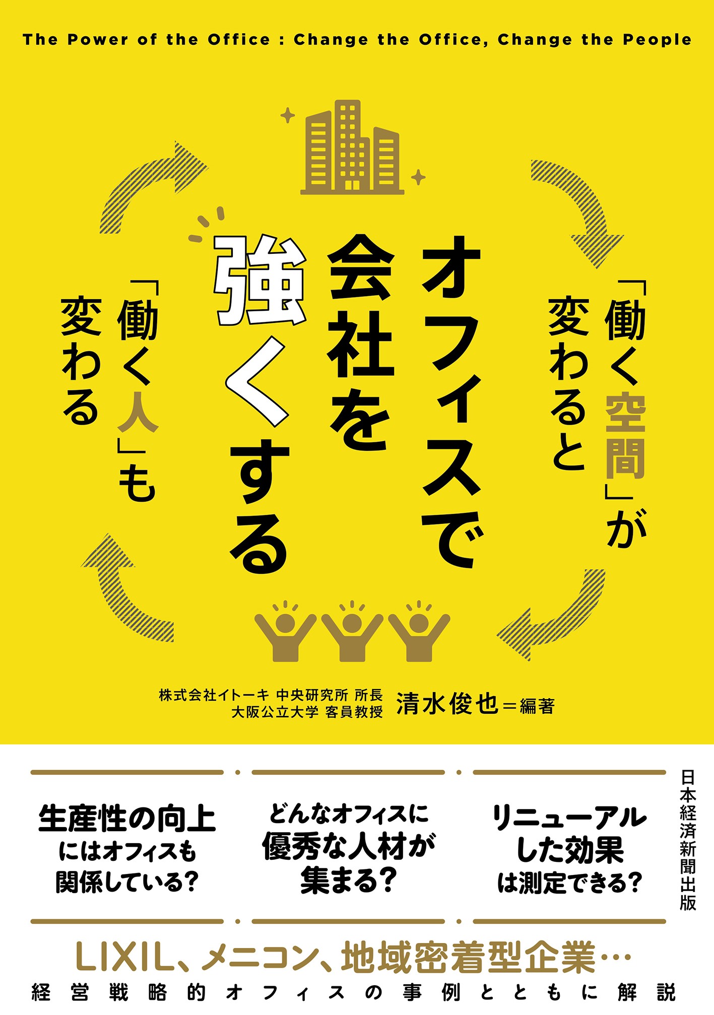 イトーキ、企業の経営課題を解決する“現代のオフィスのあり方”を解説