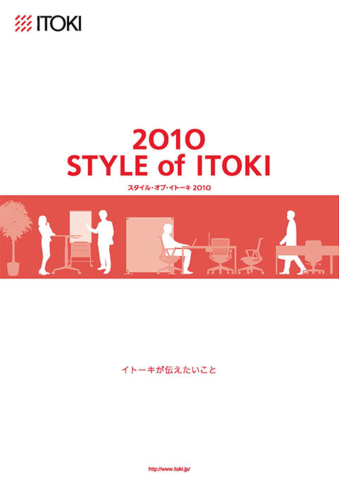 イトーキ2010年 環境・社会報告書