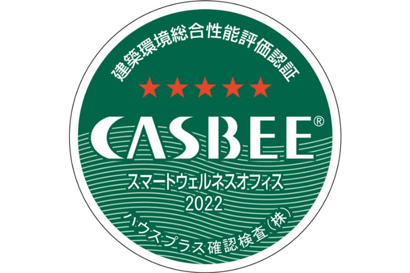 CASBEE WELLオフィス評価認証