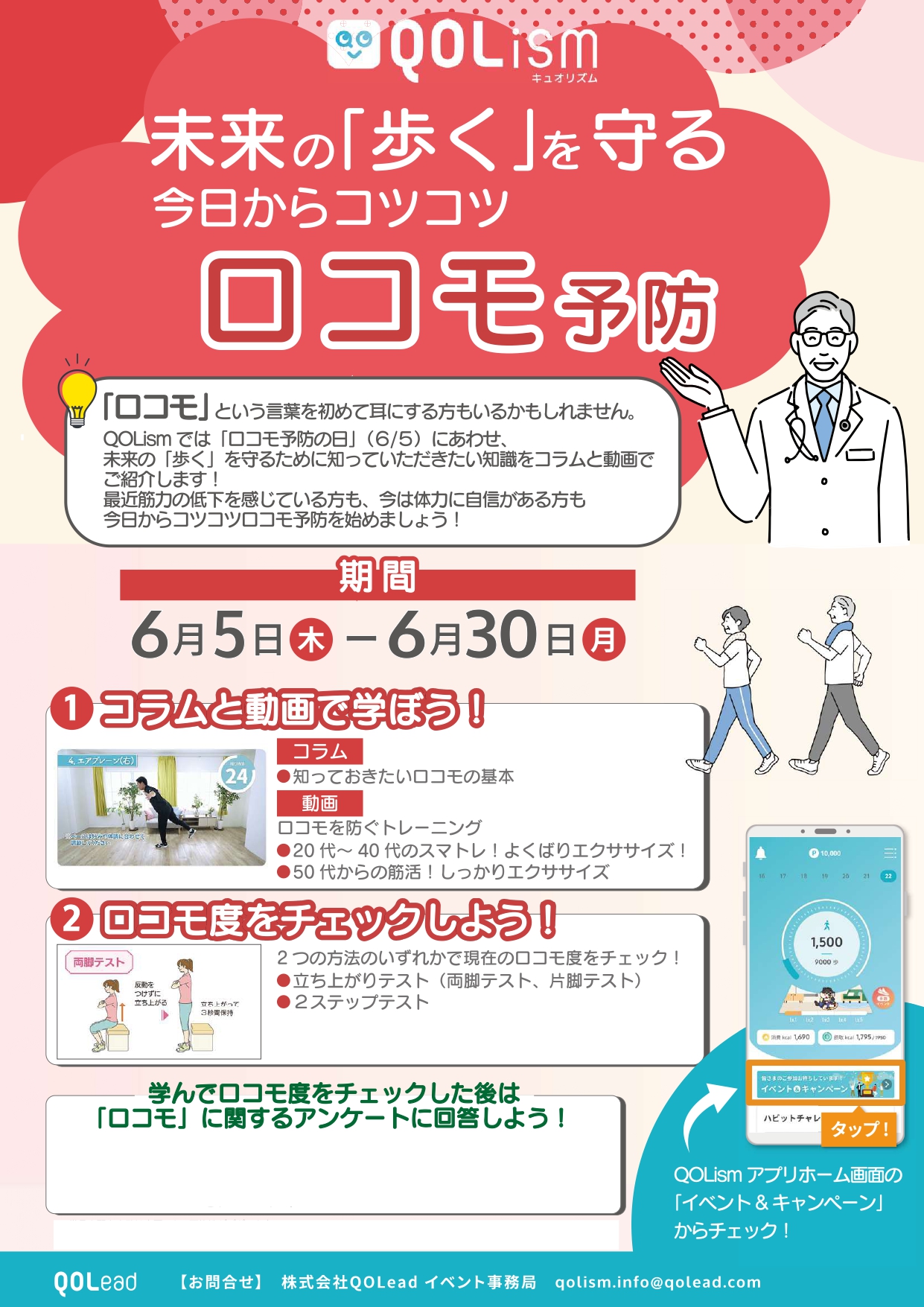 Locomotor prevention