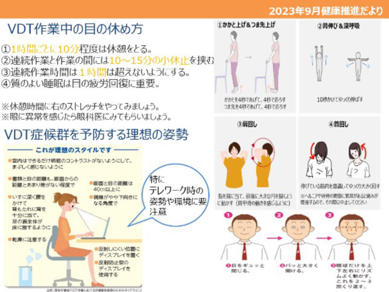 VDT作業中の目の休め方