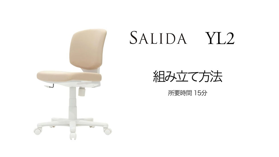 SALIDA YL2 組立方法