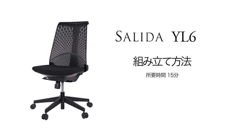 SALIDA YL6 組立方法