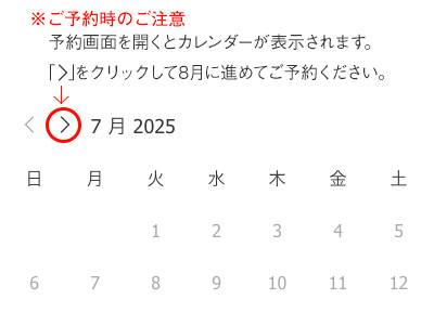 予約時に注意