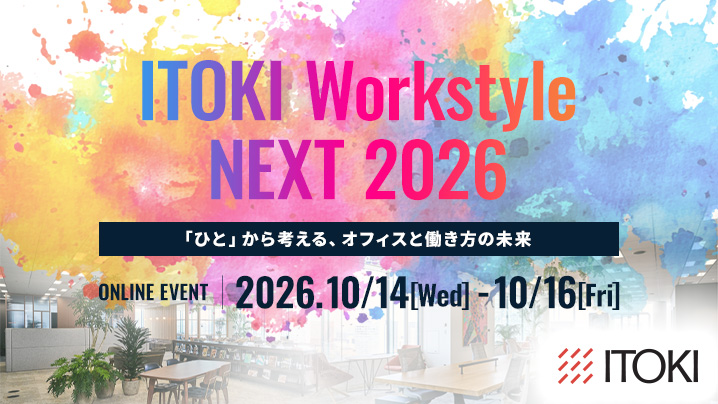 「ITOKI Workstyle NEXT 2026」開催のお知らせ