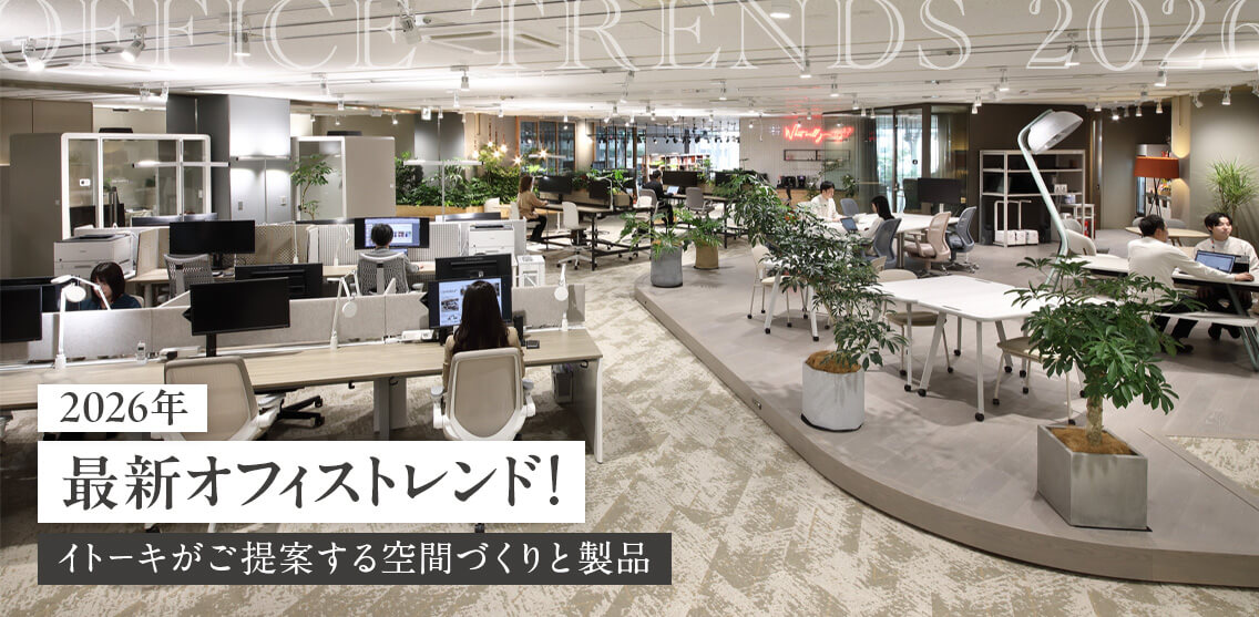 オフィストレンド2026年KV