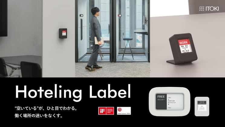 Hoteling labelのイメージ