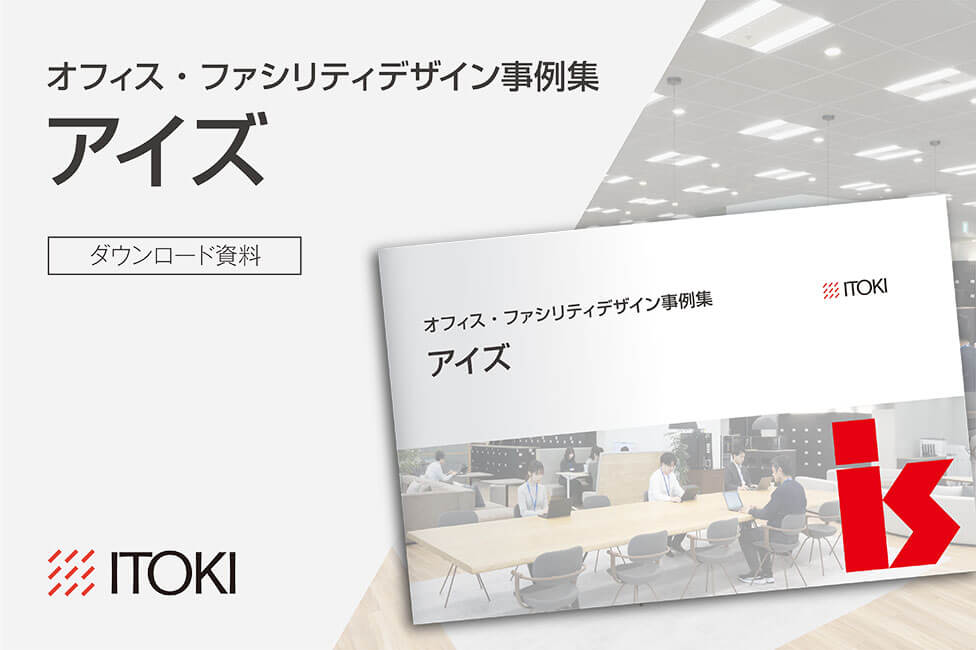 アイズ2026冊子イメージ