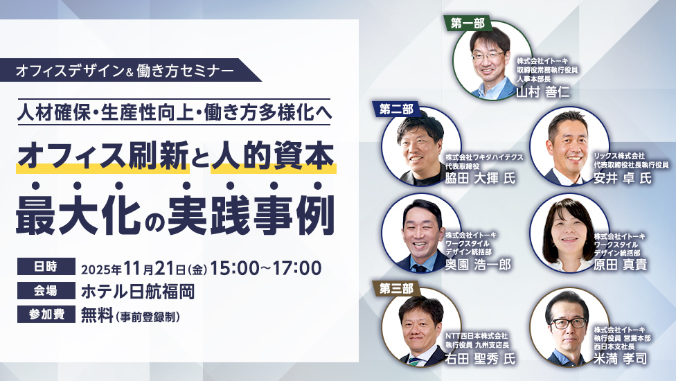 人材確保・生産性向上・働き方多様化へ　九州企業トップが語るオフィス刷新と人的資本最大化の実践事例