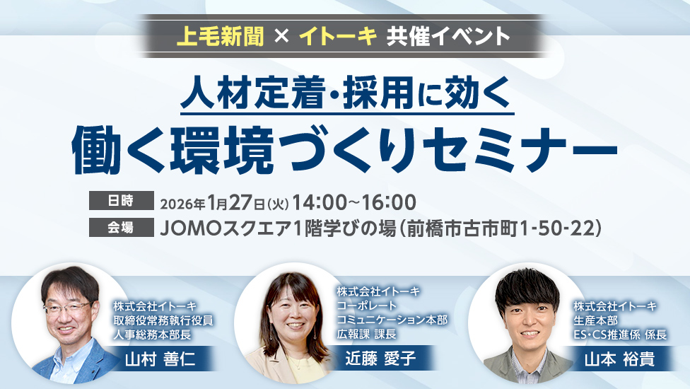 人材定着・採用に効く働く環境づくりセミナー