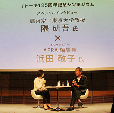 AERA編集長 浜田敬子氏と、建築家 隈研吾氏。「集合知」の大切さを語る隈氏。