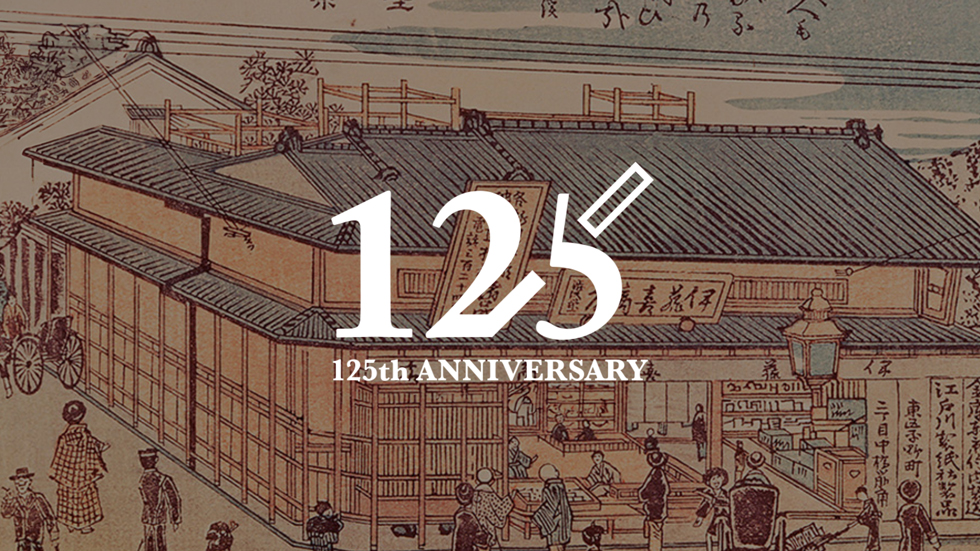 イトーキ創業125周年記念サイト