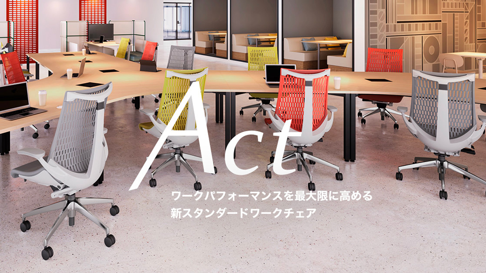 Act（アクトチェア）