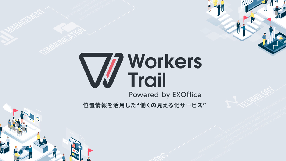 Workers Trail（ワーカーズトレイル）