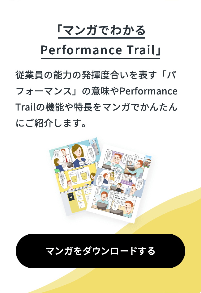 Performance Trail Itoki