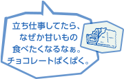 立ってるのってけっこう疲れちゃう。筋肉つきそう。これから頑張るぞー！