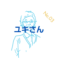 No.03 ユキちゃん