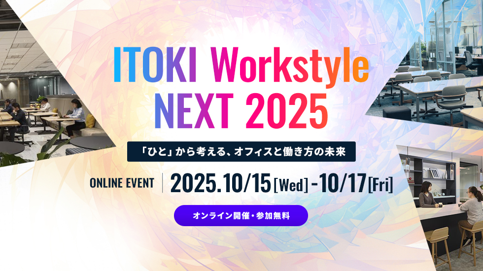 ITOKI Workstyle NEXT 2025