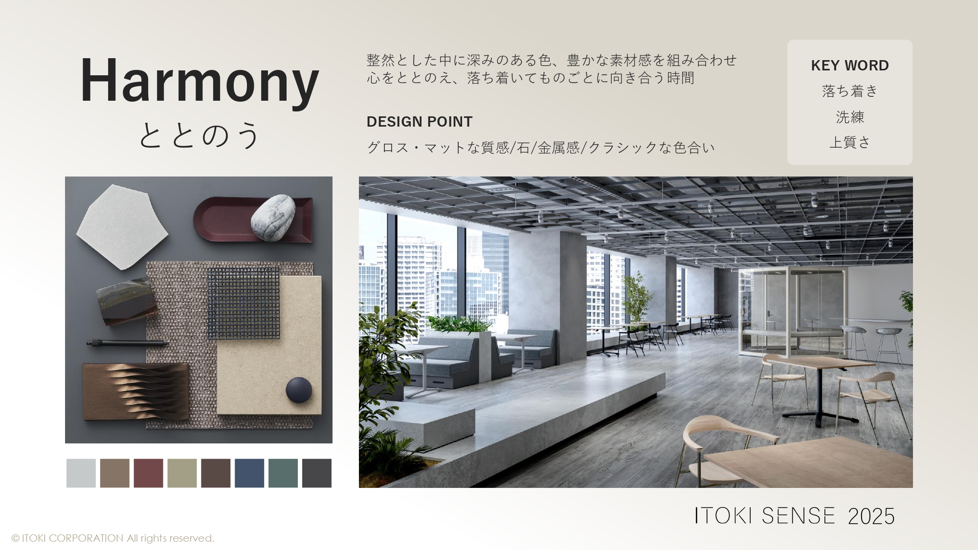 ITOKI SENSE2025_page-0005.jpg