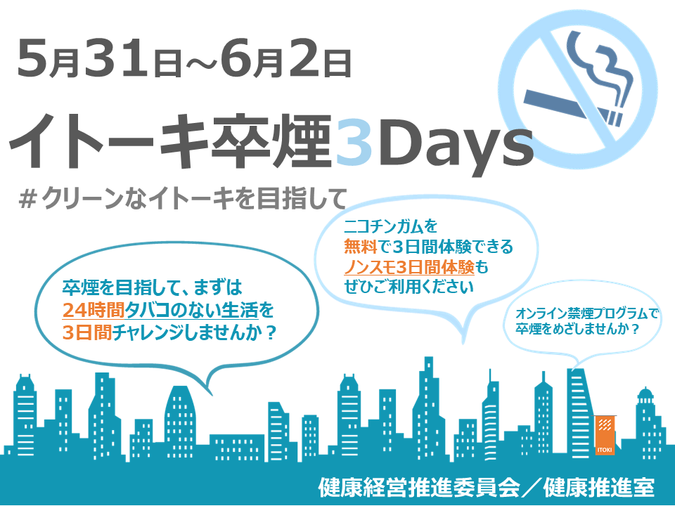 Itoki Quit Smoking 3 Days