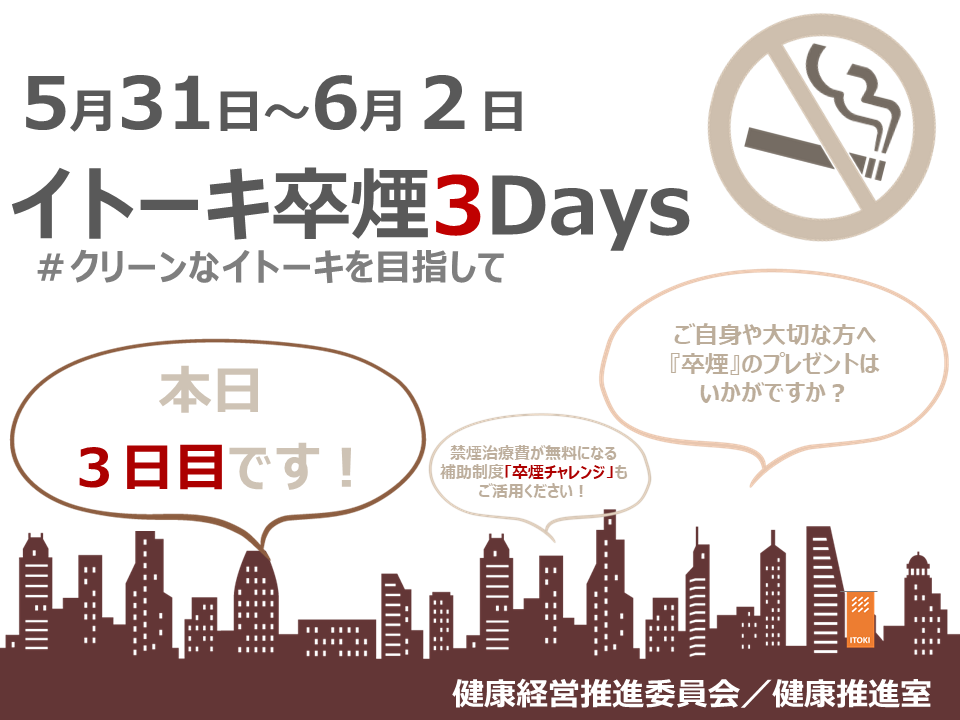 Itoki Quit Smoking 3 Days