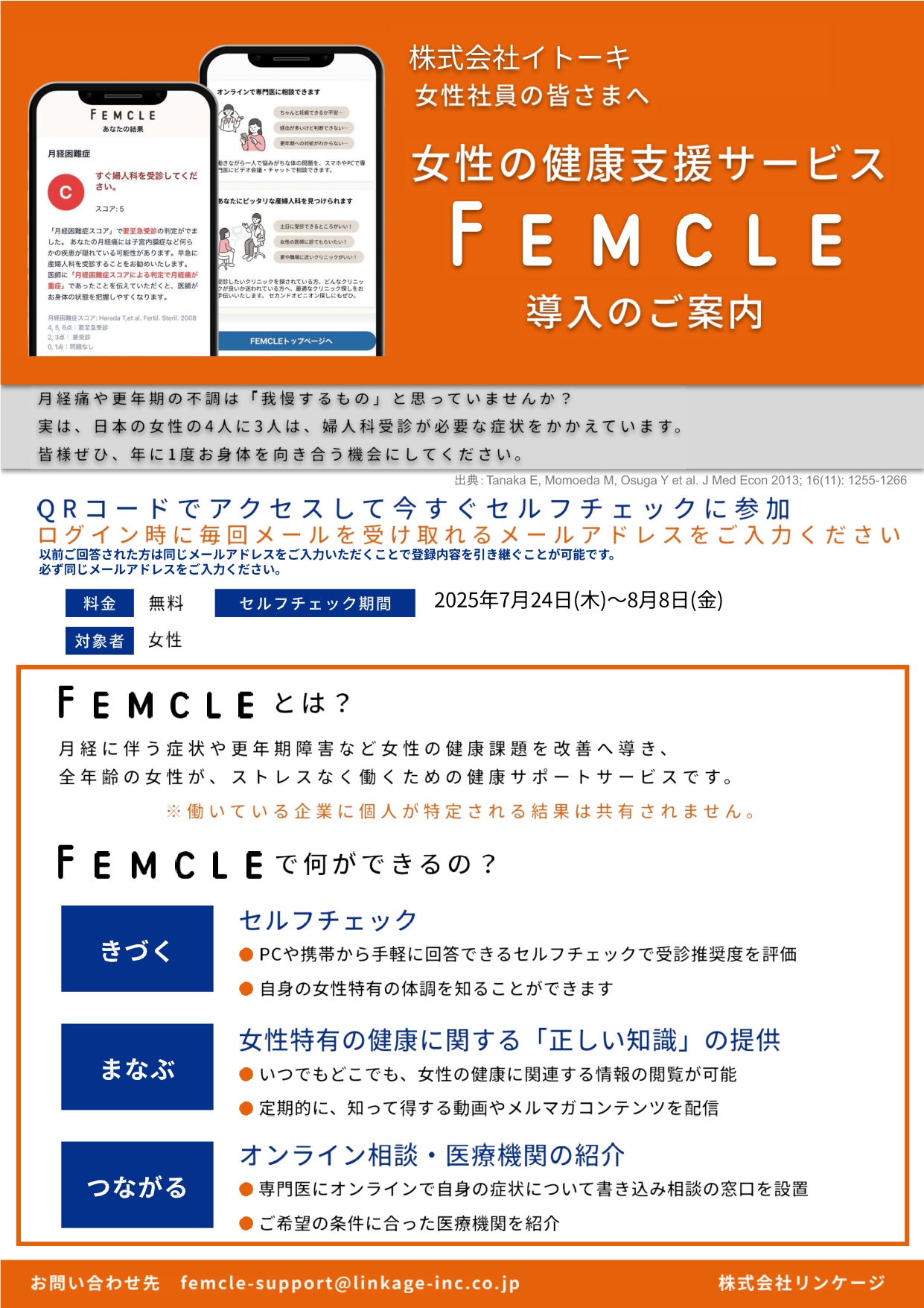 FEMCLE導入案内 FEMCLE導入案内